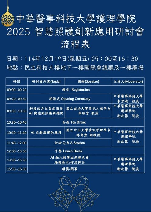 2025 智慧照護創新應用研討會-AI賦能圖片
